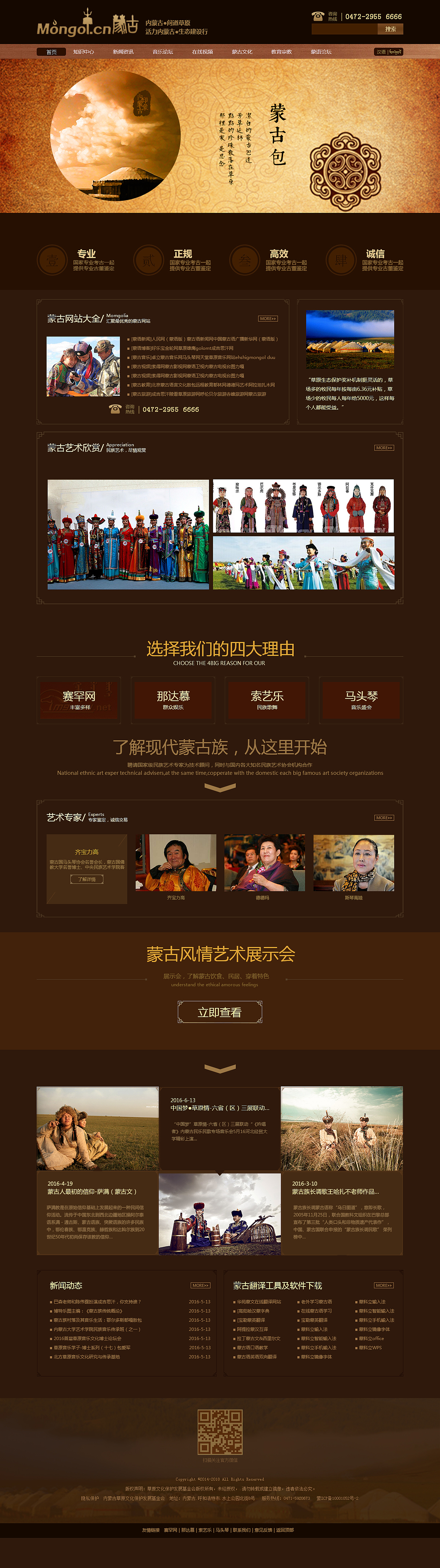 内蒙古网站（图ZNTk5MzcyNjg=） - 其他网页 - 站酷设计师九点八原创素材 - 站酷ZCOOL
