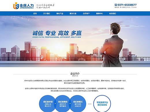 郑州金保人力官网设计（个人主页-ZMjUxNzI3NzI=） - 企业官网 - 站酷设计师杨普晓原创素材 - 站酷ZCOOL