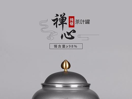 锡-茶叶罐详情（个人主页-ZMzg3NzUwNDA=） - 生活用品 - 站酷设计师文锅锅原创素材 - 站酷ZCOOL