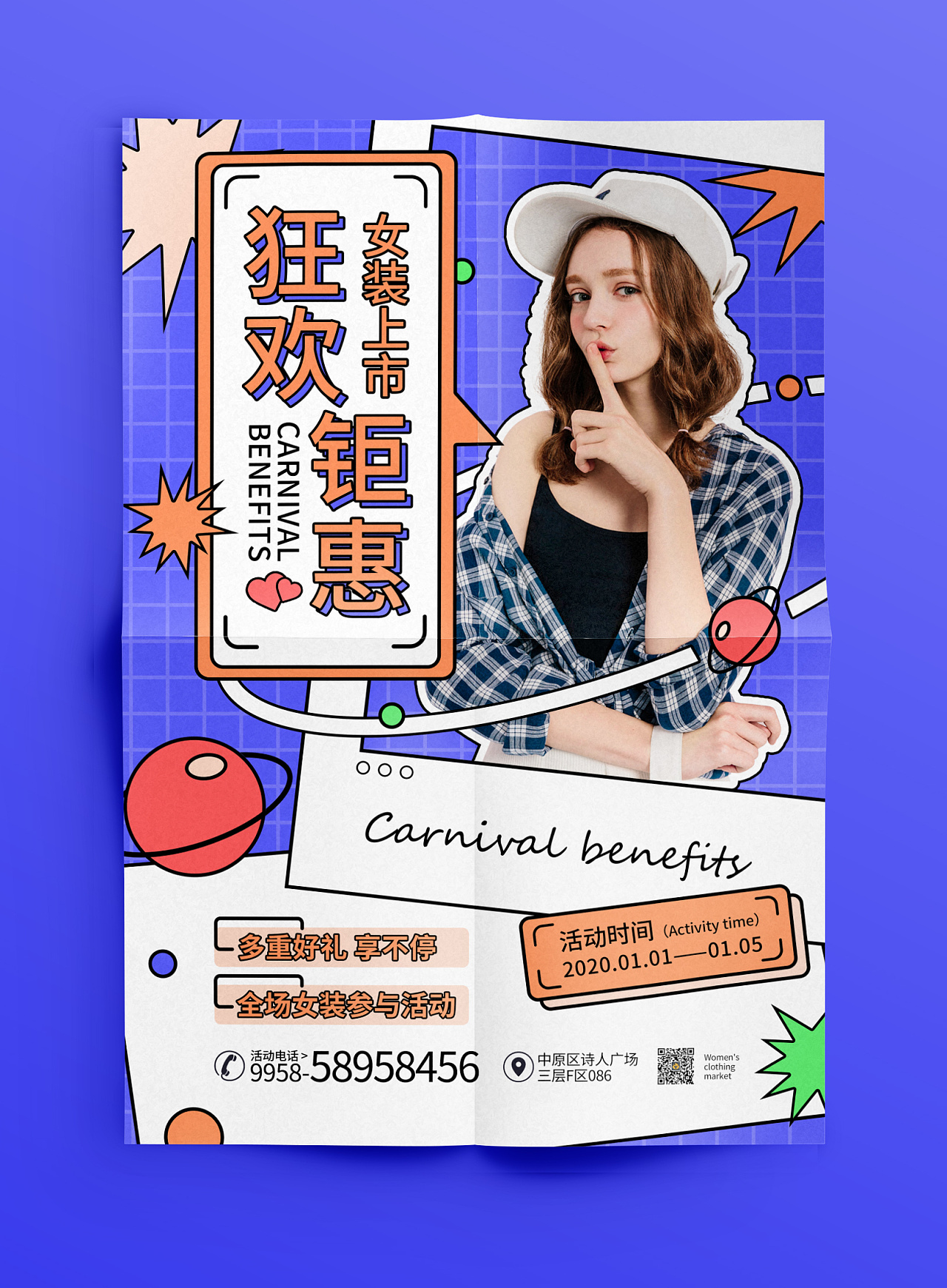 新奇风格海报设计