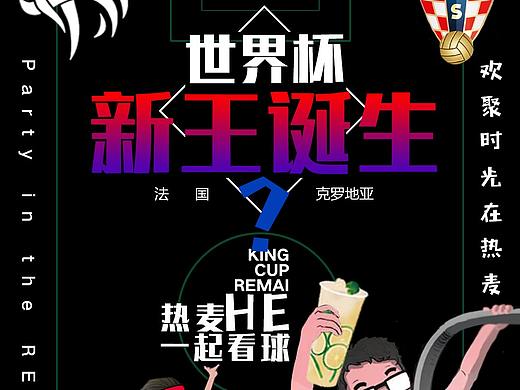 世界杯专题：世界杯新王诞生, He热麦一起看球!