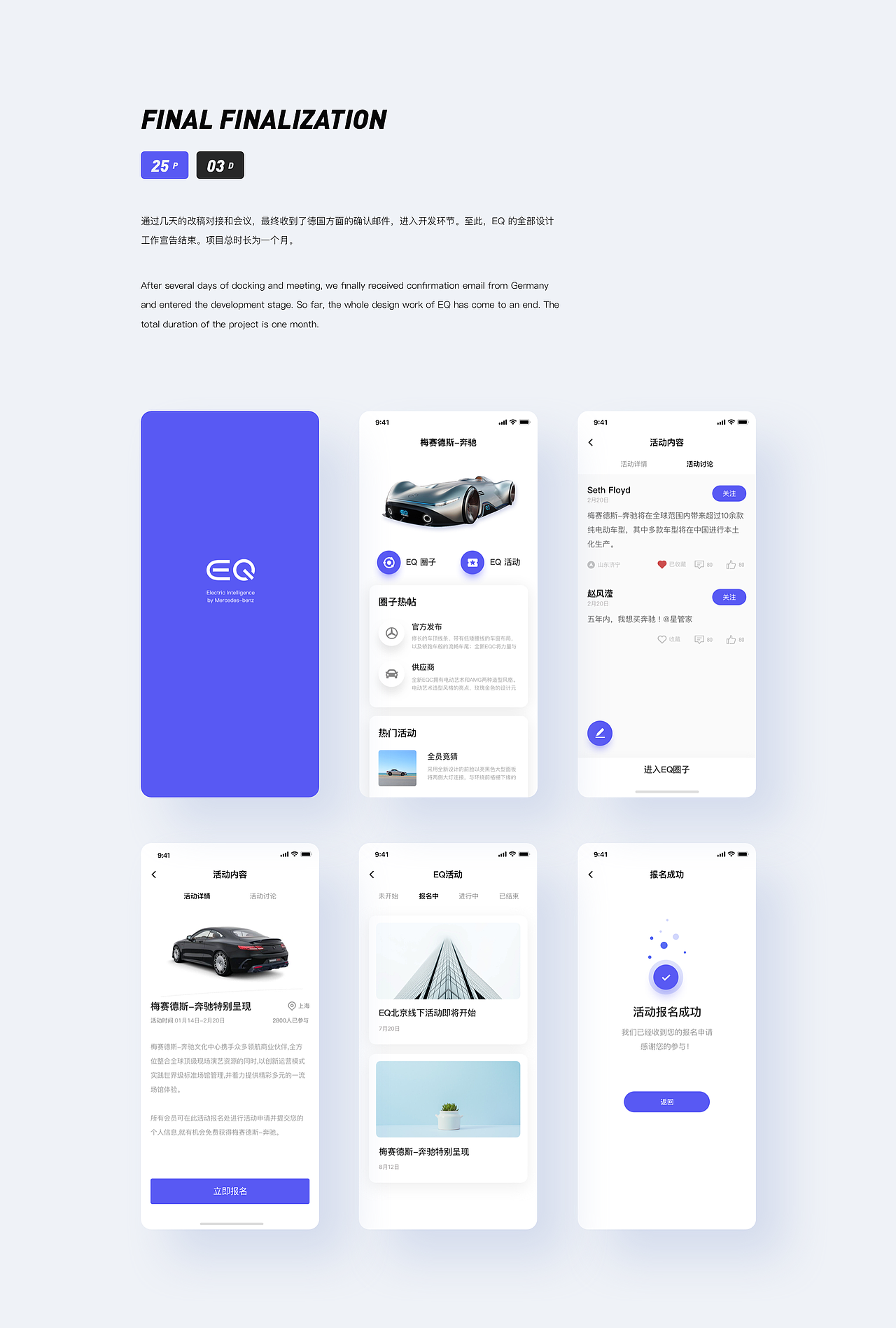 梅赛德斯中国—移动应用程序设计