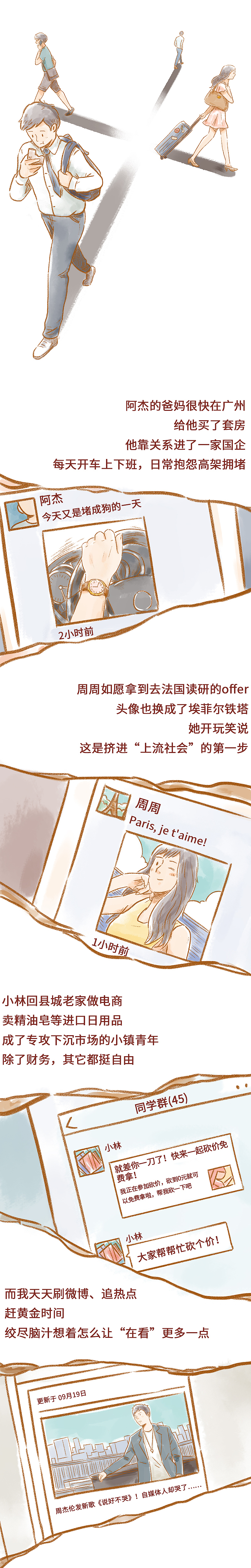 漫画 | 我留不住旧日的友情,就像树留不住秋天的叶落(图ZMTg0MzgxOTg0) - 中/长篇漫画 - 站酷设计师Always奥维斯原创素材 - 站酷ZCOOL
