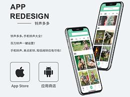 《鈴聲多多 Redesign》