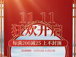 雙11活動(dòng)首頁(yè)