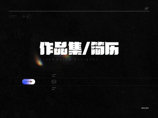 2021作品集