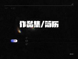 2021作品集