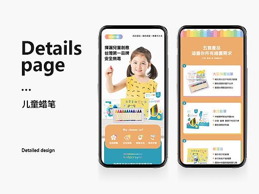 文创-儿童蜡笔 详情页设计