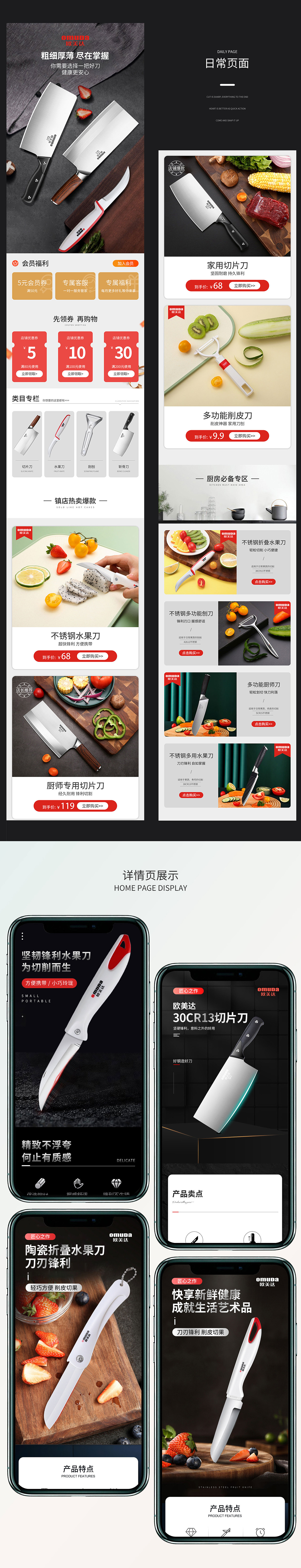 刀具店铺首页、详情
