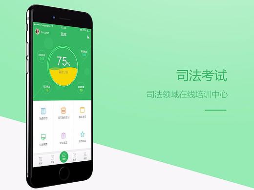 司法考试APP