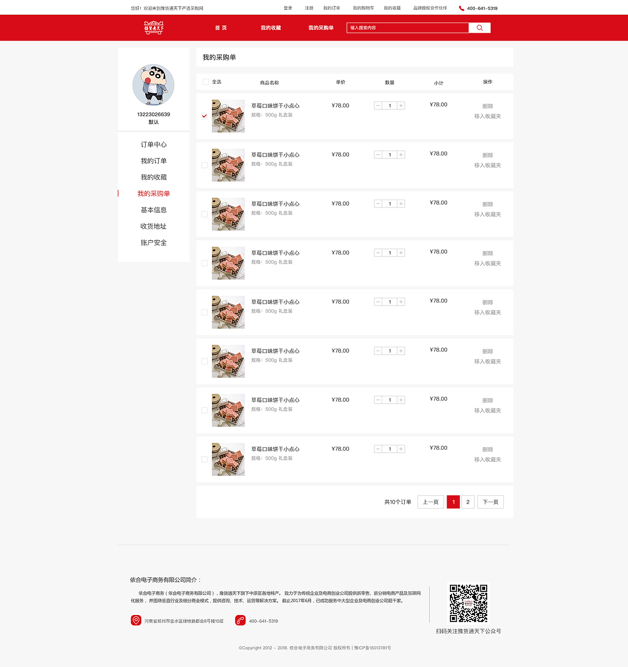 依合-豫货通天下批发网