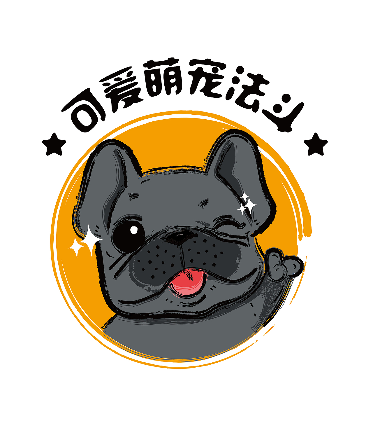 法斗萌宠宠物动物可爱狗狗原创插画水墨风格复古设计ip