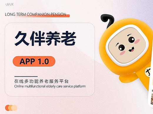 久伴养老——在线多功能养老服务平台APP1.0