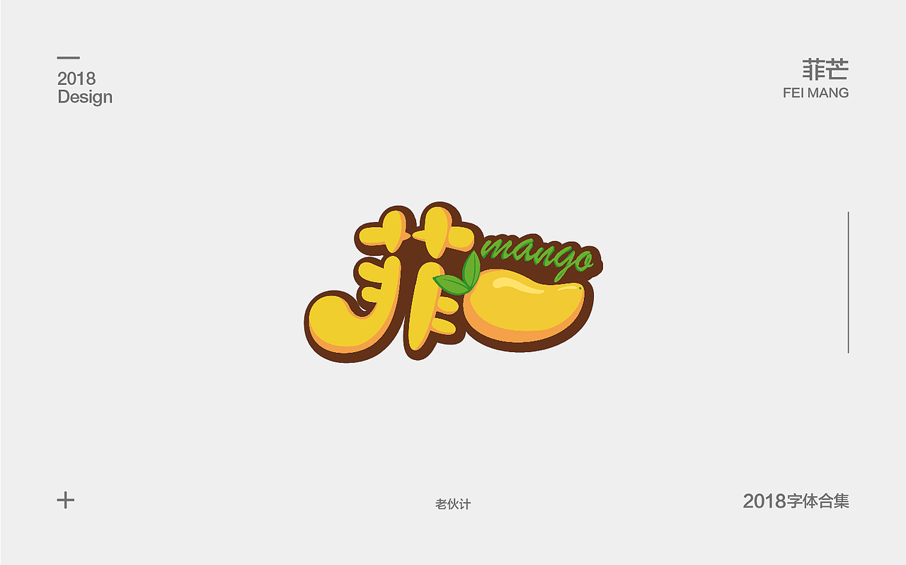logo设计（图ZMTMzNzk2ODE2） - 字体/字形 - 站酷设计师做设计的老伙计原创素材 - 站酷ZCOOL
