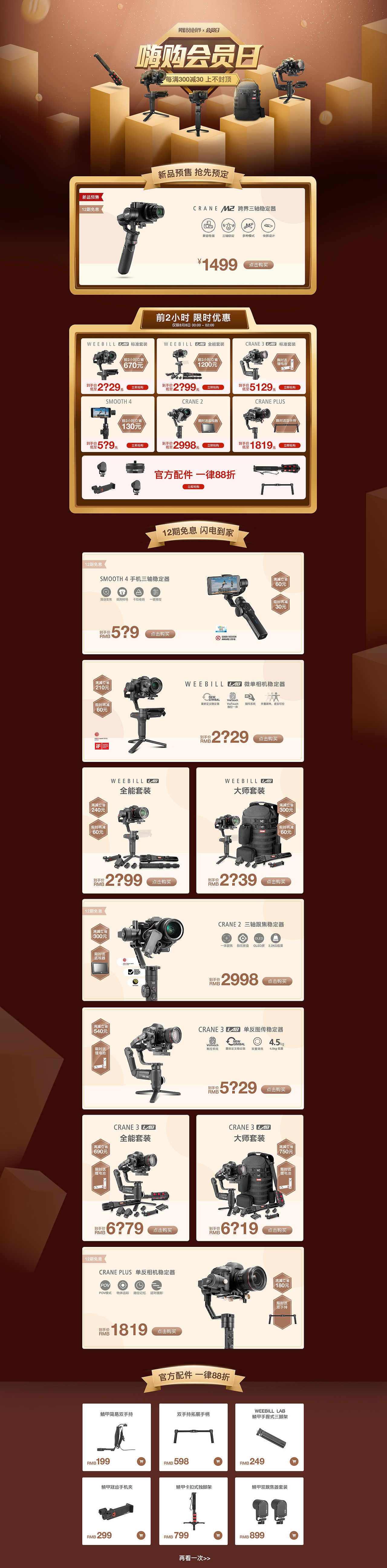 88会员日（图ZMTczNTQ5NTMy） - 电商 - 站酷设计师panda_xu原创素材 - 站酷ZCOOL