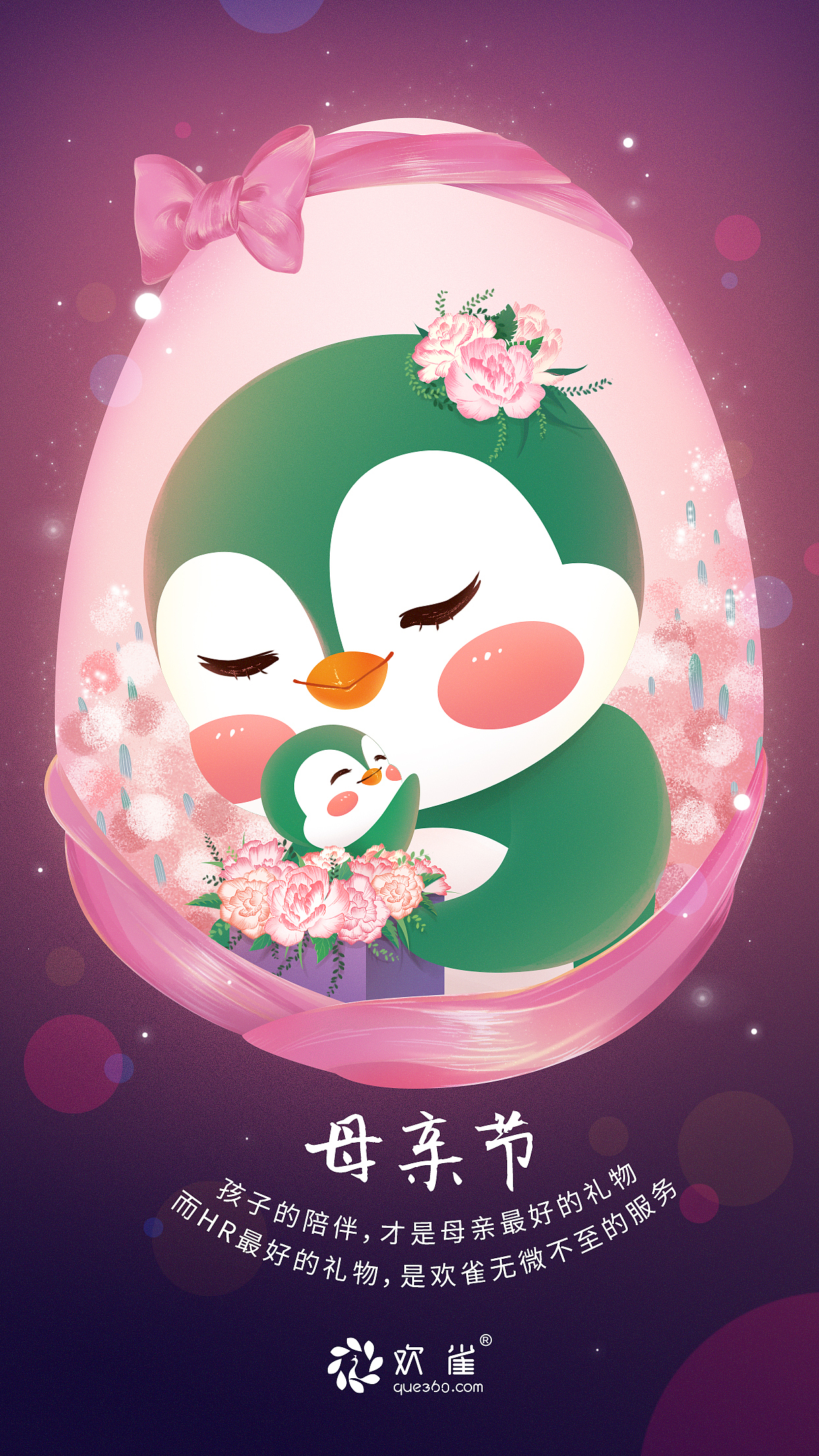【欢雀】2020-节日插画海报5月专辑