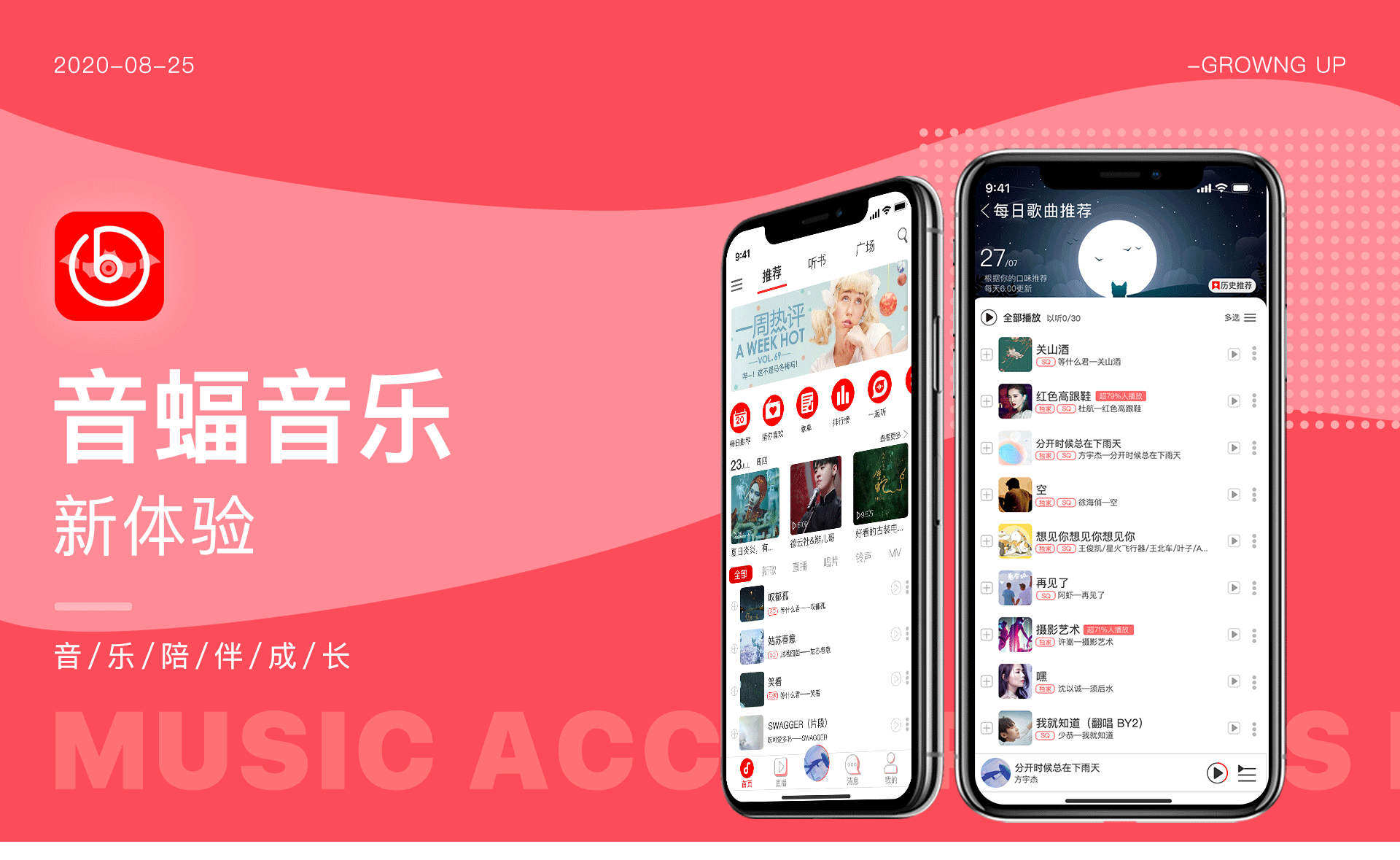 音乐app作品展示