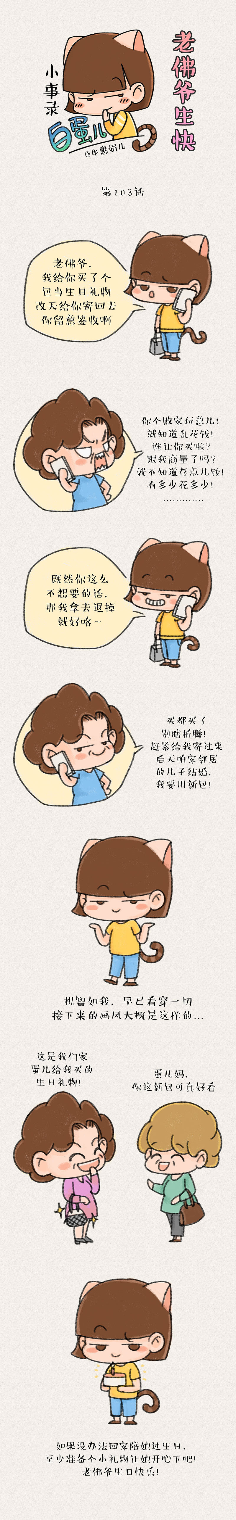 白蛋儿小事录-蛋儿爹蛋儿妈