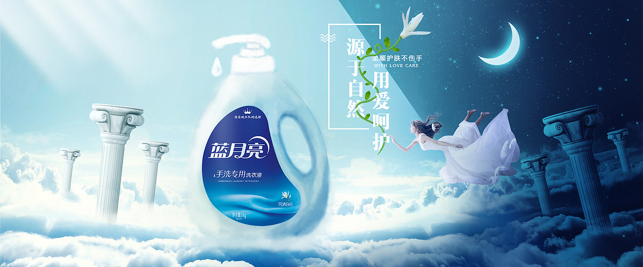 洗衣液海报