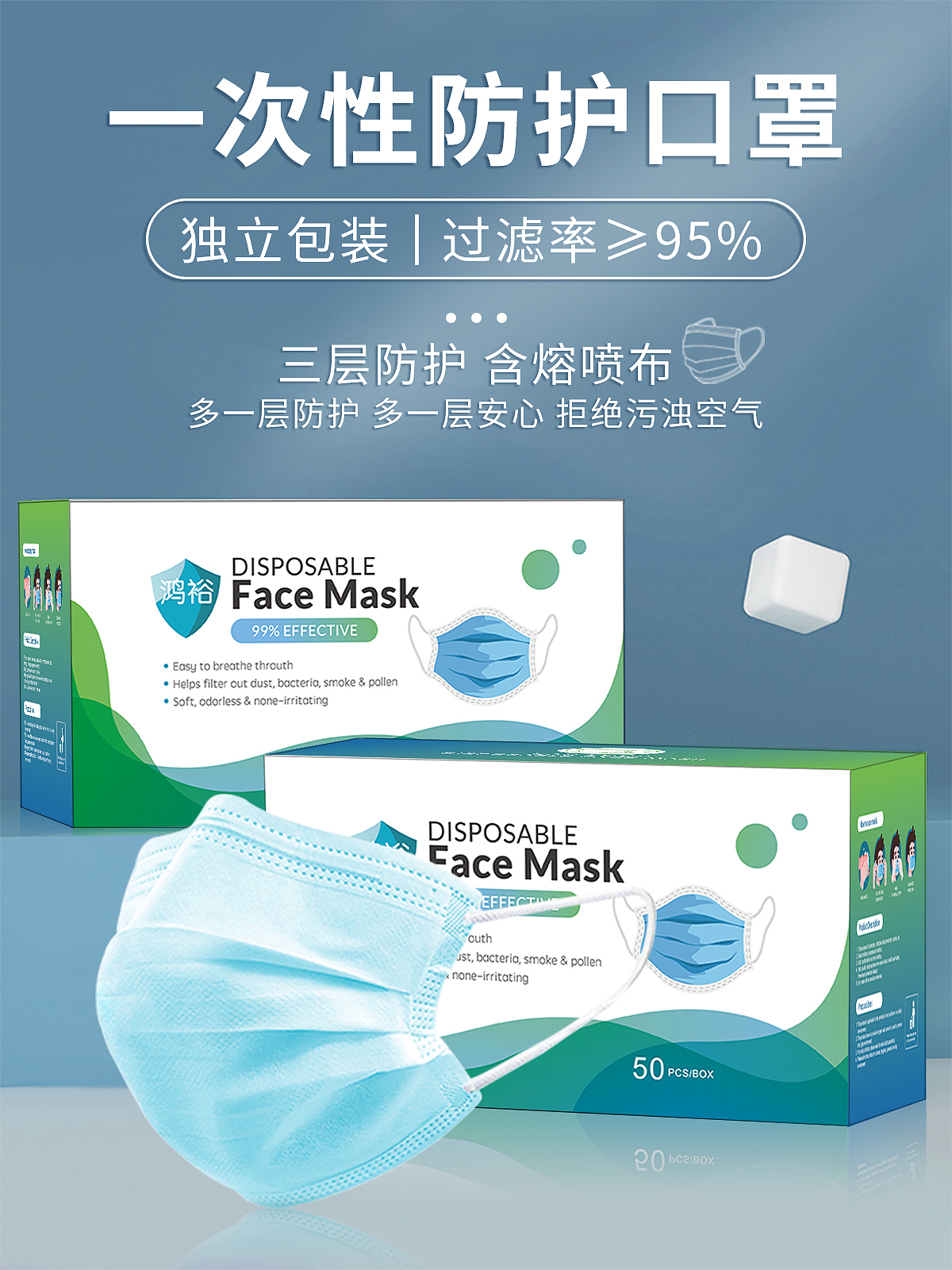 日常防护类轮播图