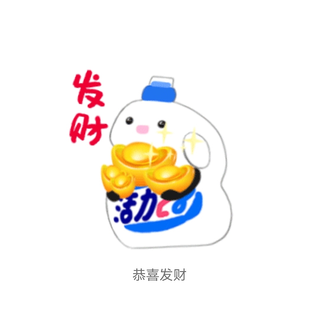活力28宝宝新年贺岁表情包