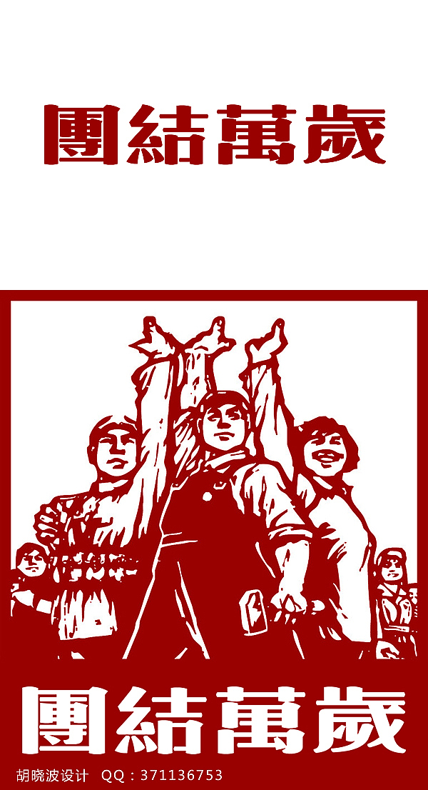 胡晓波设计第三季（图ZNTc2MzQzNg==） - 字体/字形 - 站酷设计师胡晓波设计原创素材 - 站酷ZCOOL