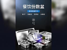 不銹鋼份數盤詳情頁