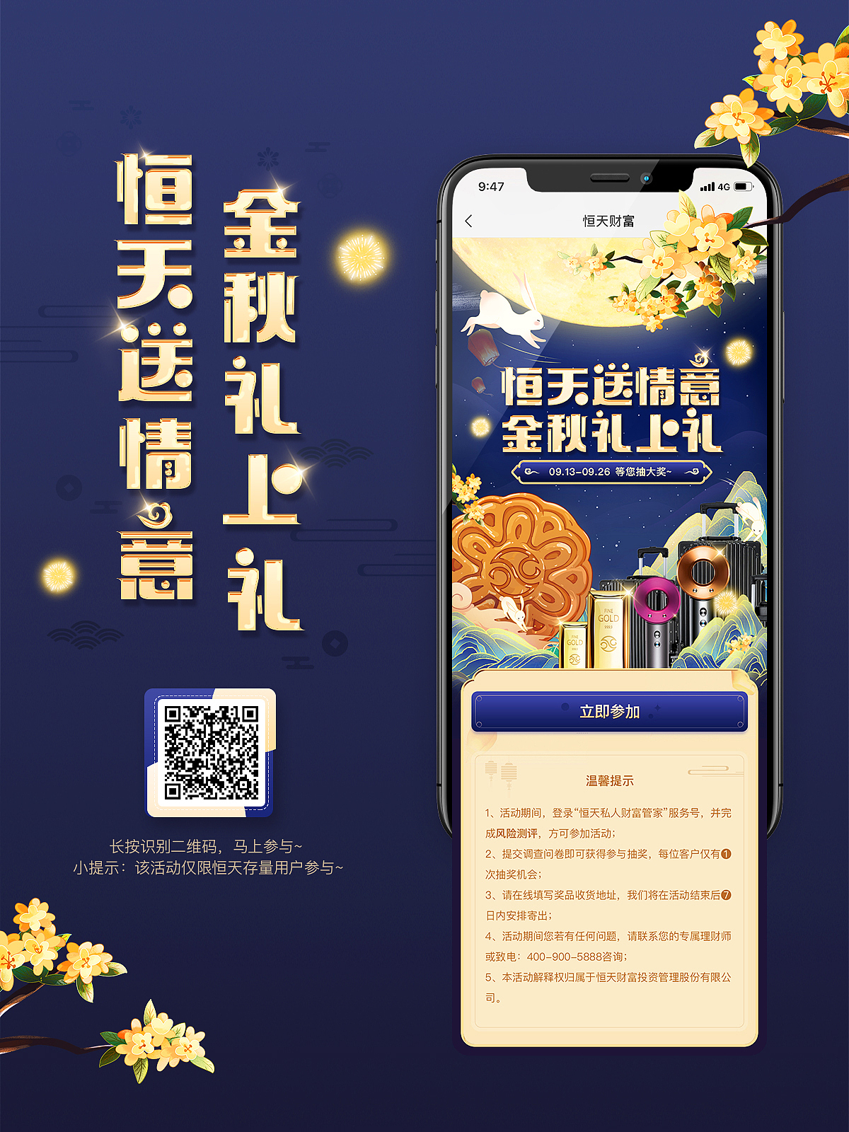 恒天送情意·金秋礼上礼~等您抽大奖~（图ZMjcxMTg4NDM2） - APP界面 - 站酷设计师玥与跃原创素材 - 站酷ZCOOL