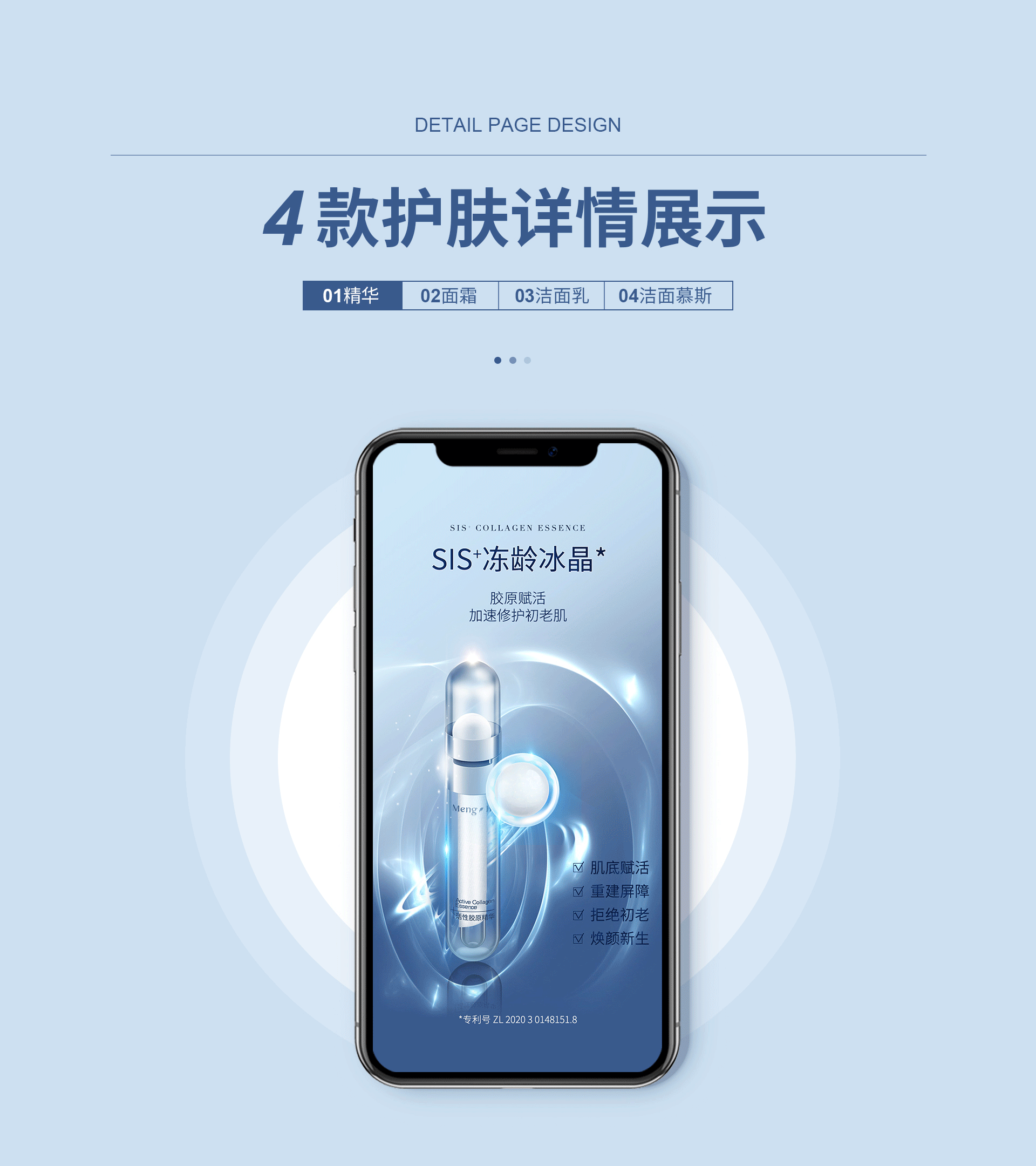 4款护肤详情页