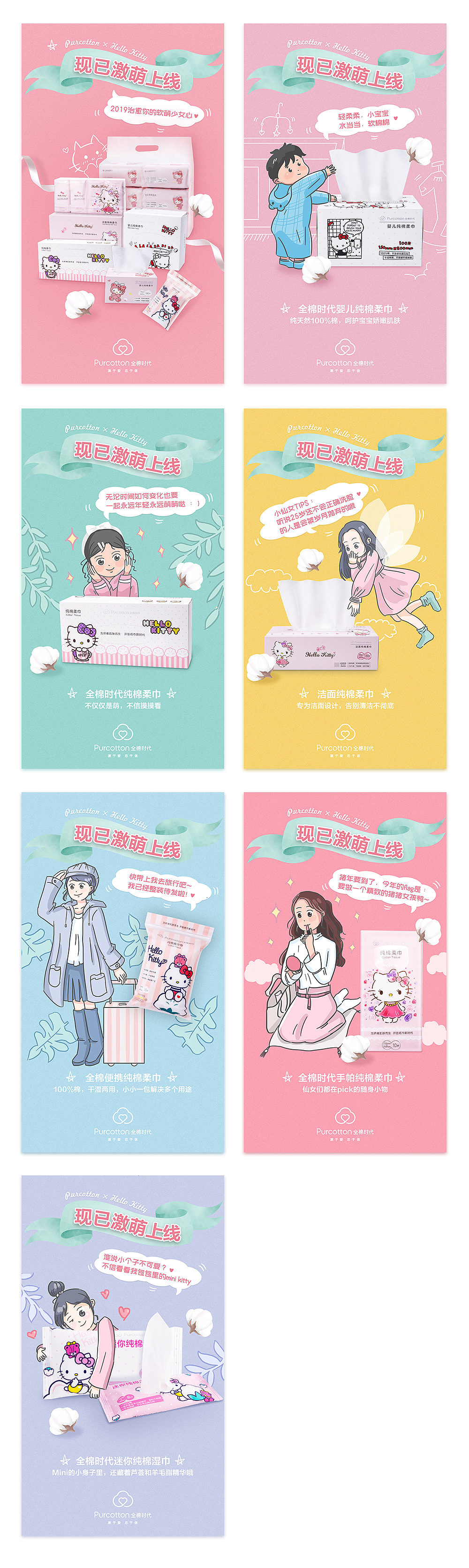 公司和Hello kitty合作做的点缀插画海报