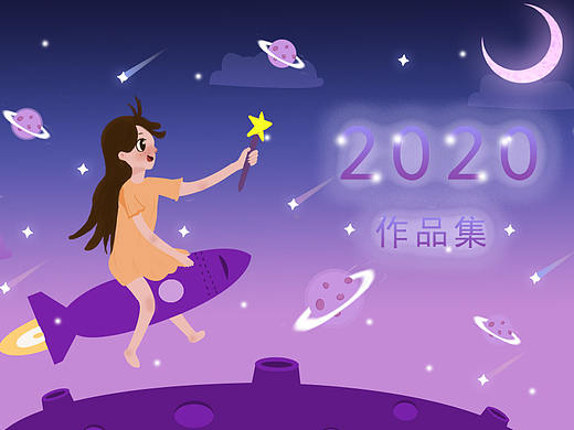 2020交互/UI作品集