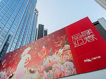 华润万象天地 活动视觉设计