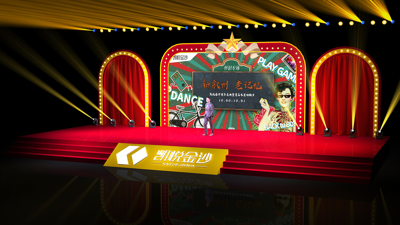怀旧民国舞台