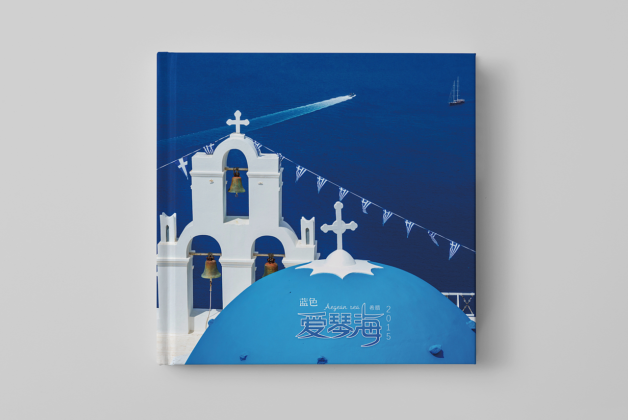 蓝色爱琴海