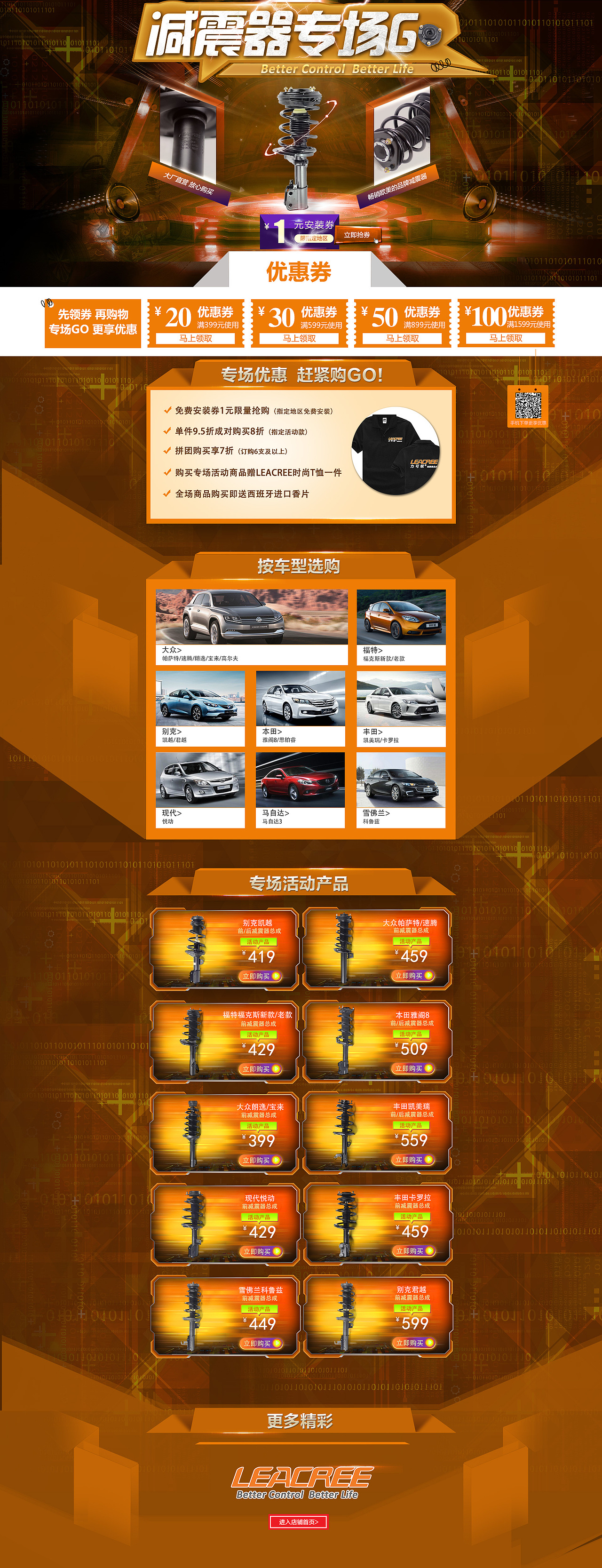 汽车减震器活动承接页