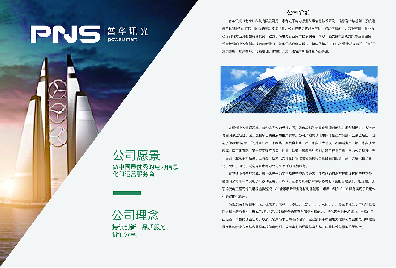 pns电力公司画册