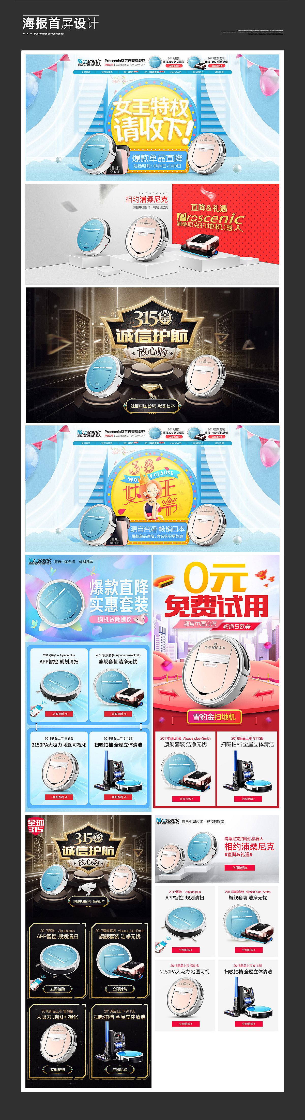3月扫地机工作总结（图ZMTA5MjAxOTQ4） - 电商 - 站酷设计师丶追逐彡原创素材 - 站酷ZCOOL