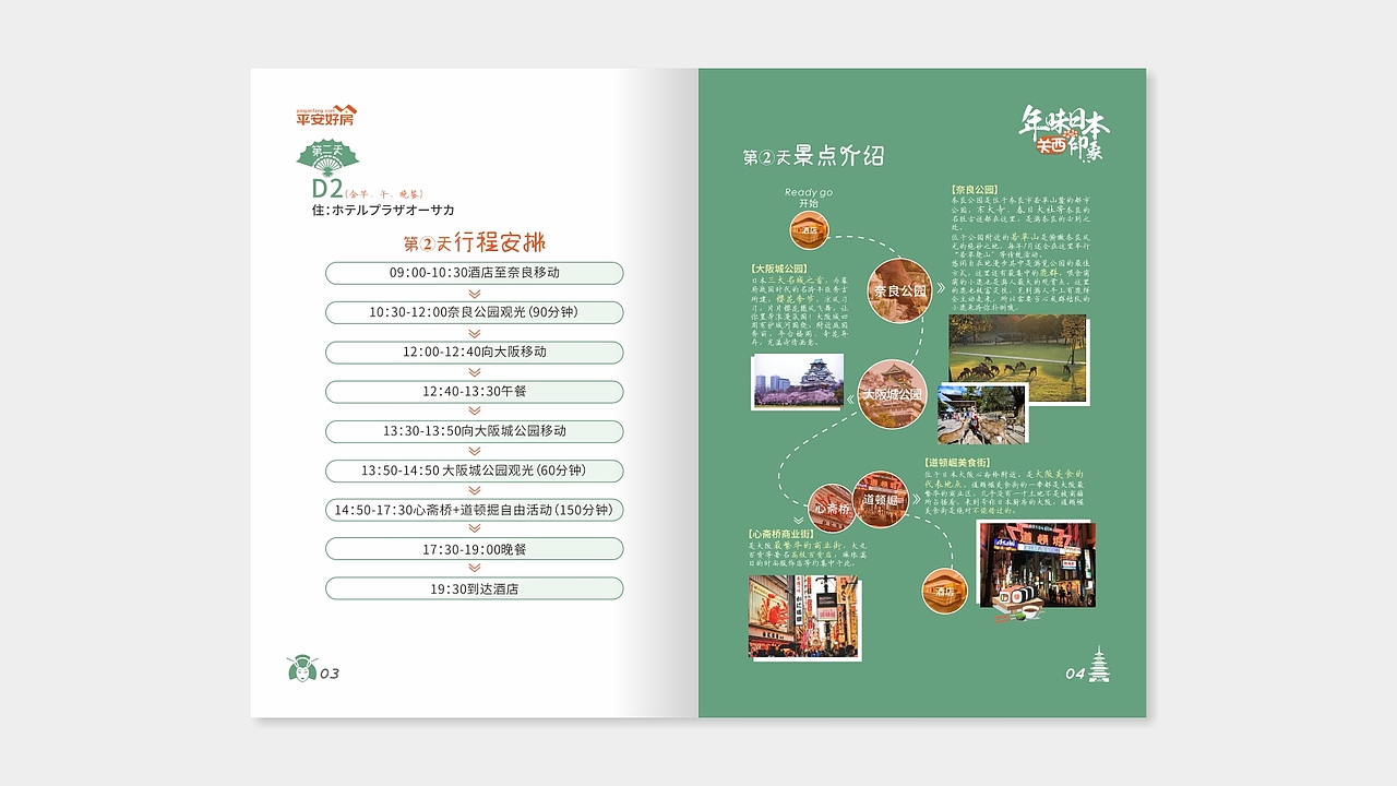 日本旅游手册/旅游路线画册