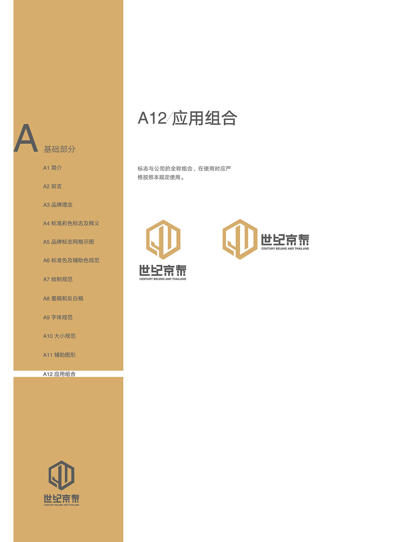 VI手册（图ZMTY3NjQwNjIw） - 书籍/画册 - 站酷设计师任间不值得原创素材 - 站酷ZCOOL