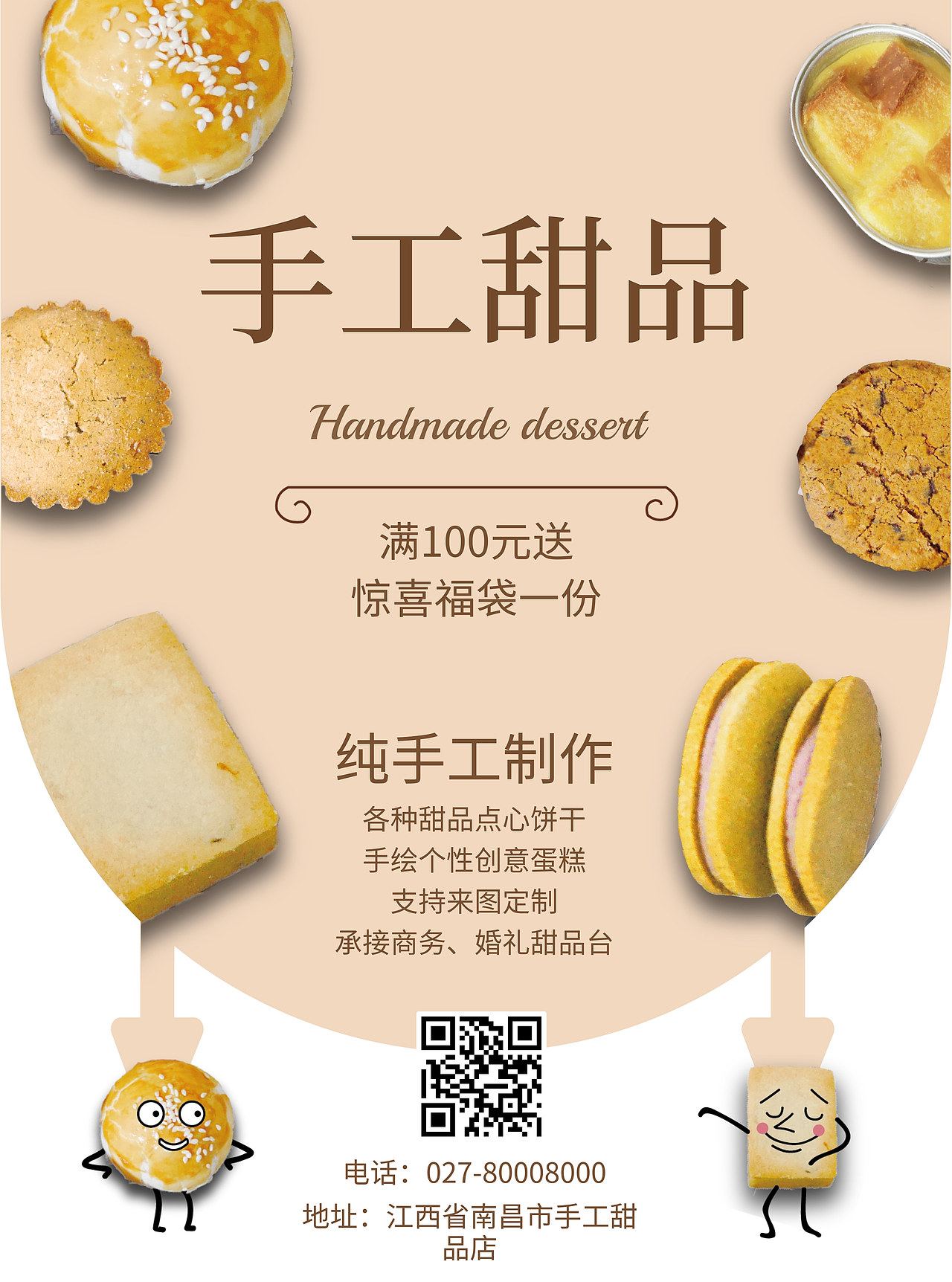 手工甜点海报