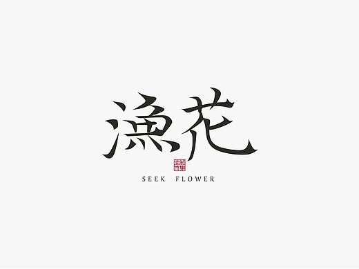 标志字体_LOGOTYPE_叁