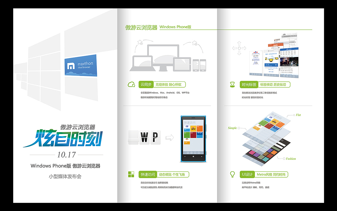 傲游云瀏覽器-WP版-三折頁(yè)（圖ZMTY1MzA4MjA=） - 宣傳物料 - 站酷設(shè)計(jì)師朕有起床氣原創(chuàng)素材 - 站酷ZCOOL