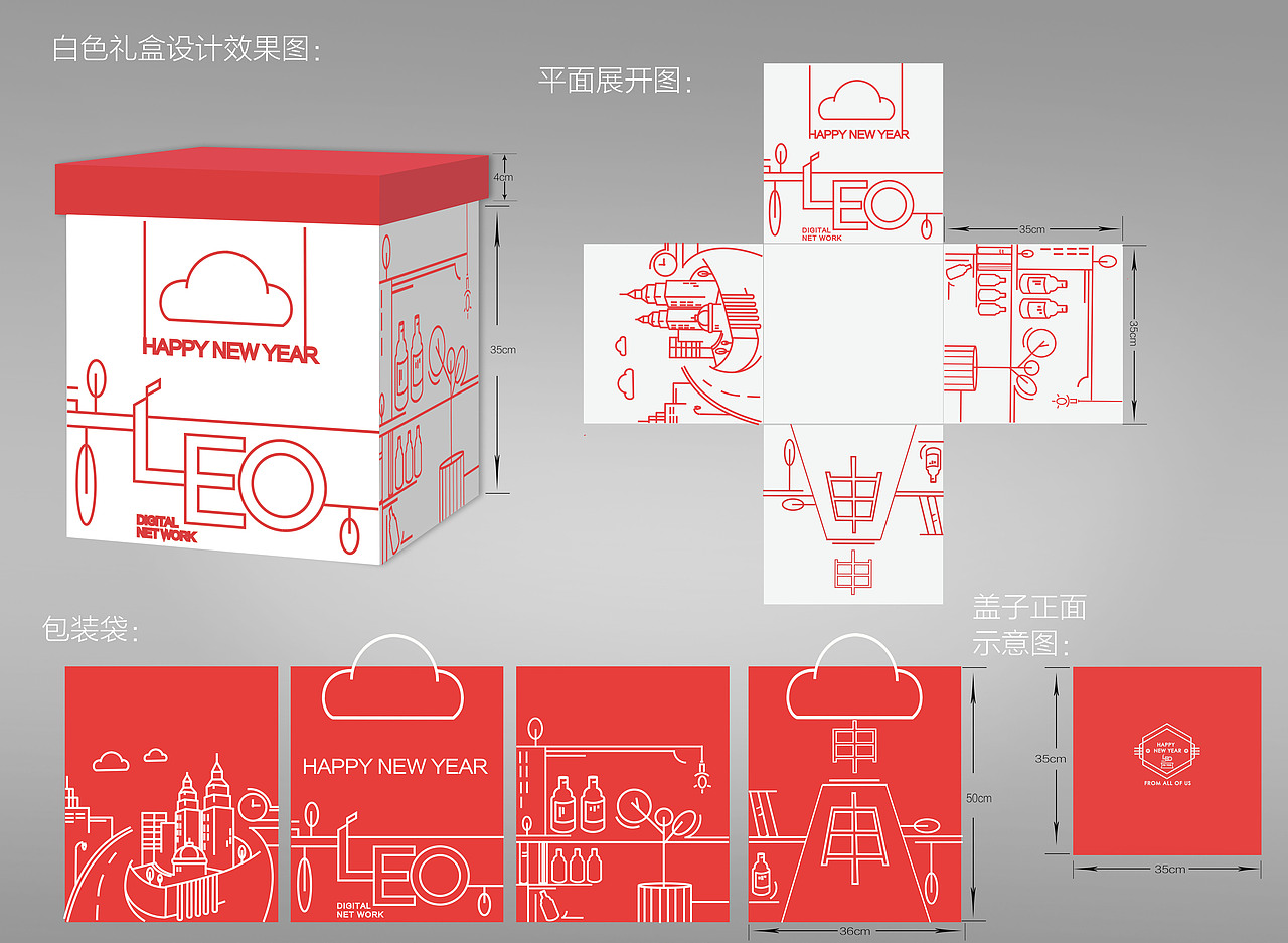 leo集团新年礼盒包装设计（图ZNjA0MzA1Mjg=） - 包装 - 站酷设计师饭团儿喵原创素材 - 站酷ZCOOL