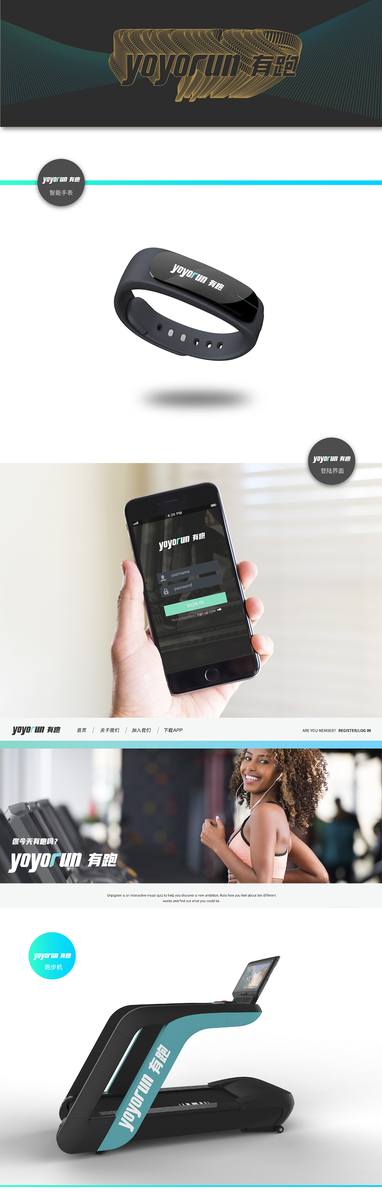 logo提案-yoyorun有跑-共享跑步机品牌设计（图ZOTkwMzQzNDQ=） - 品牌 - 站酷设计师李世鸿原创素材 - 站酷ZCOOL