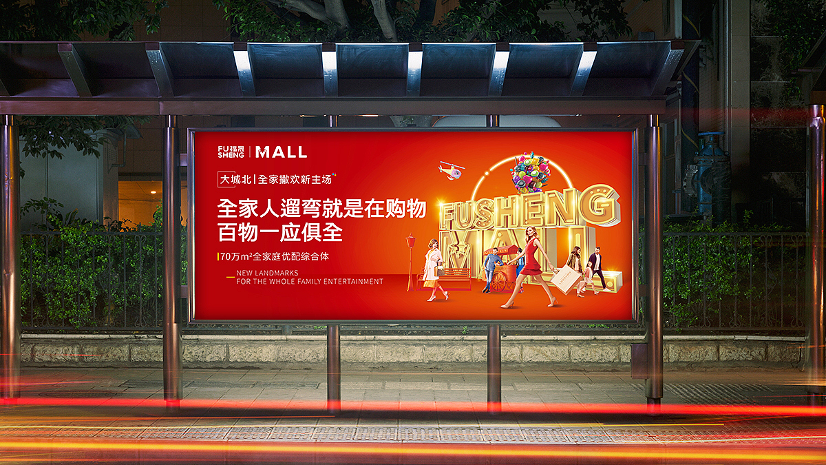 长沙福晟MALL提报（图ZMTA2NjE3Mjc2） - 其他平面 - 站酷设计师子曰视觉大骏原创素材 - 站酷ZCOOL