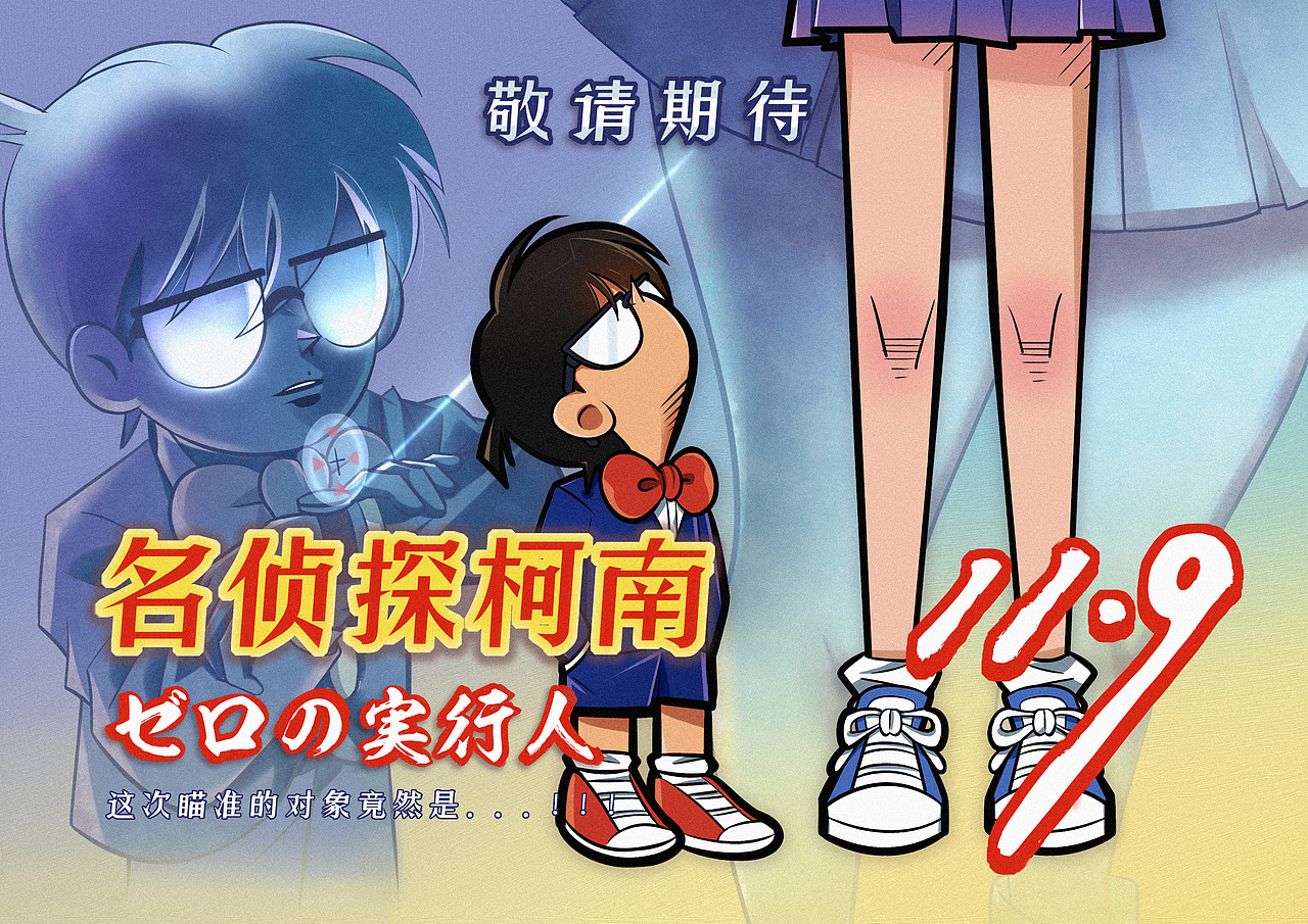 最矮柯南（图ZMTM0NjIwMjM2） - 商业插画 - 站酷设计师冰糖工作室原创素材 - 站酷ZCOOL