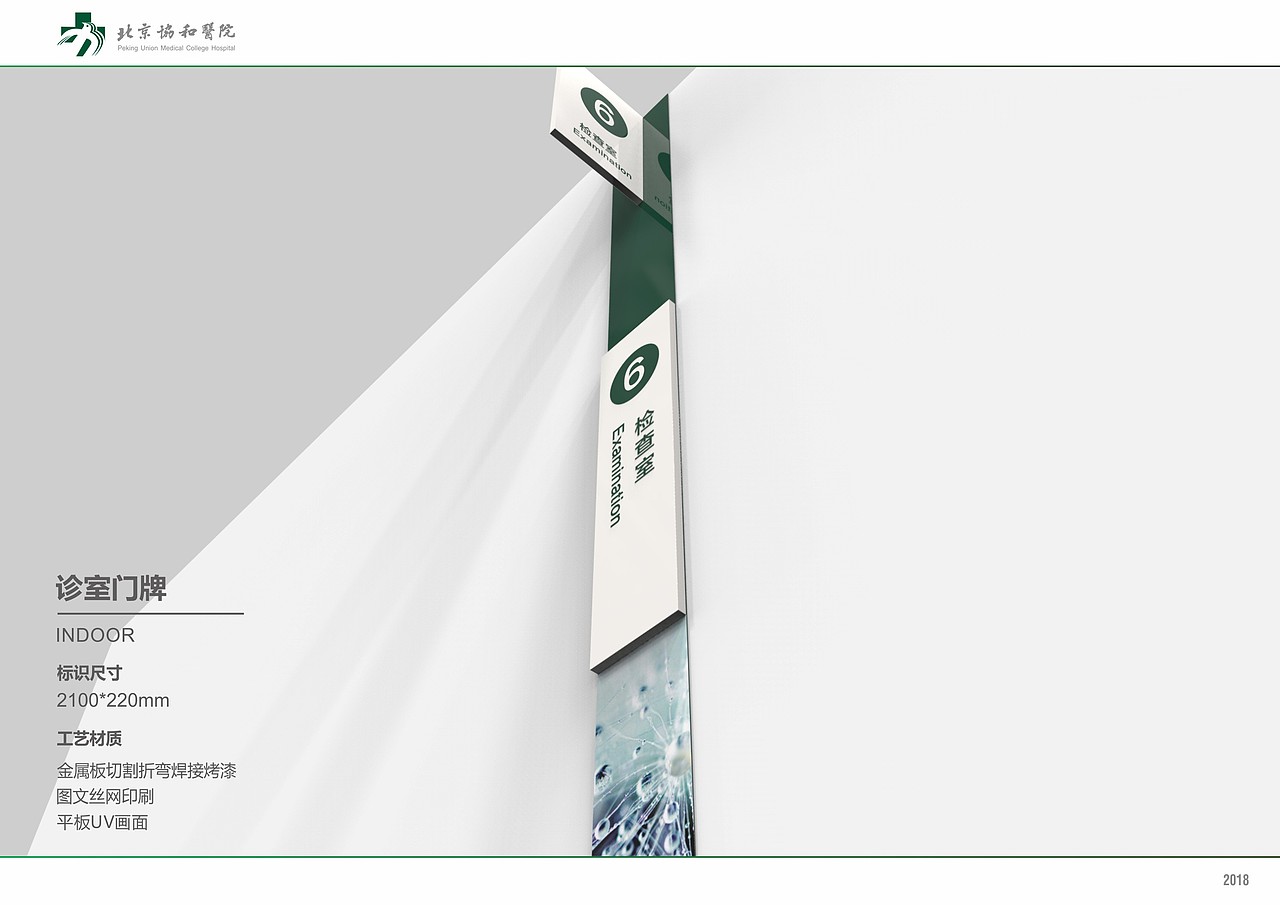 北京协和医院导视系统