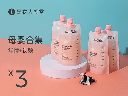 母婴详情页合集 策划-拍摄-设计-视频 黑衣人视觉