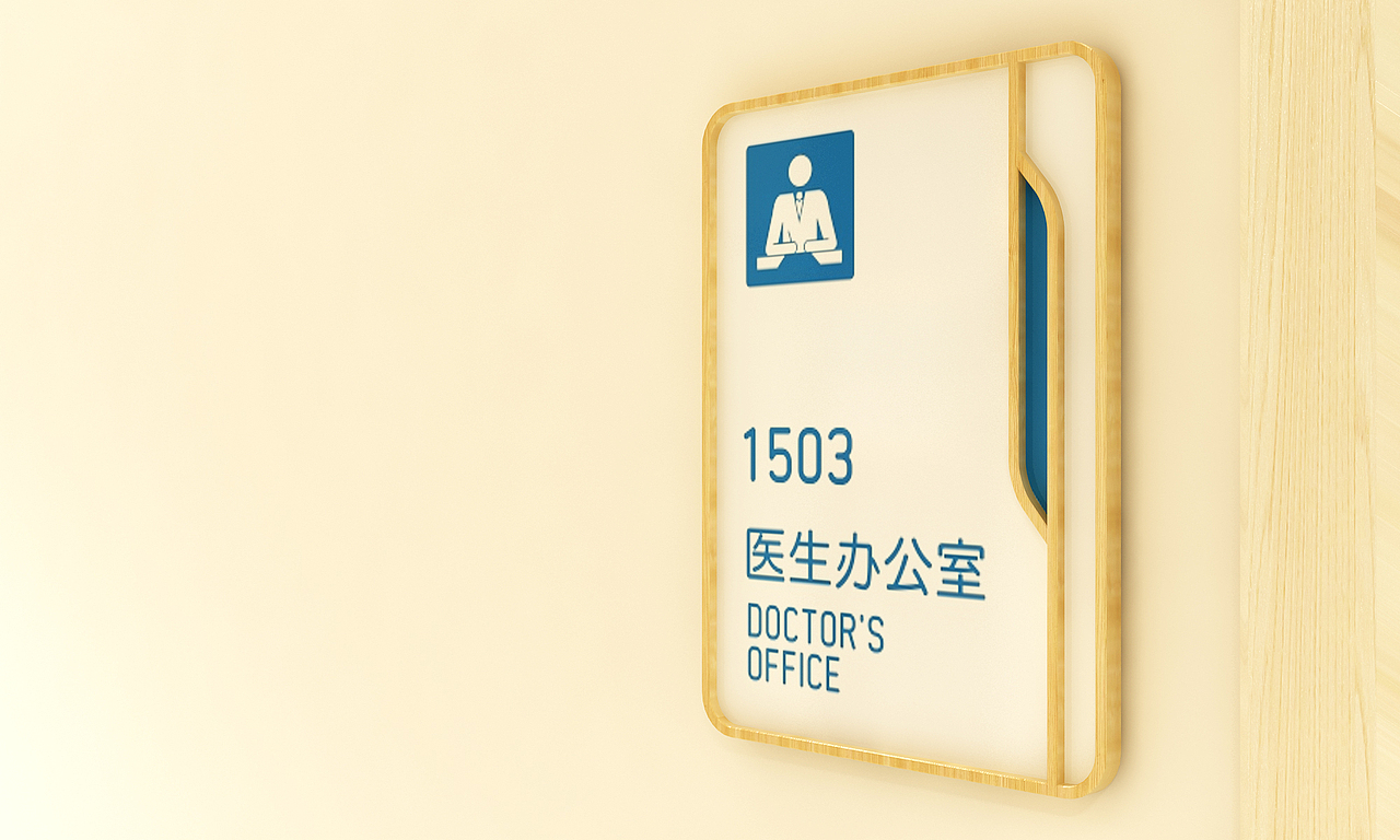 瑞斯医院导视系统效果图