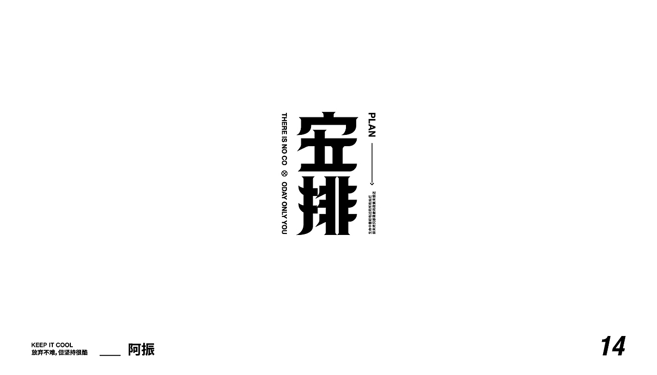 字体&版式（图ZMjIzNzY4OTk2） - 字体/字形 - 站酷设计师_阿振原创素材 - 站酷ZCOOL